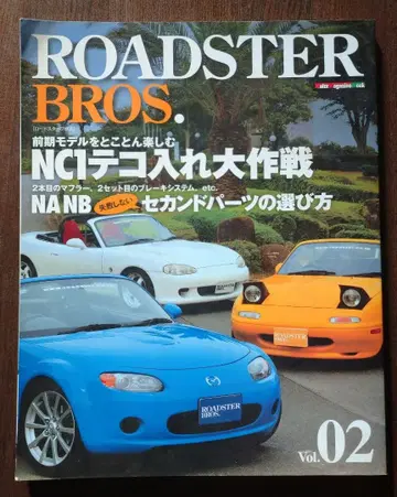 ROADSTER BROS. Vol.02 자동차 잡지/보존판