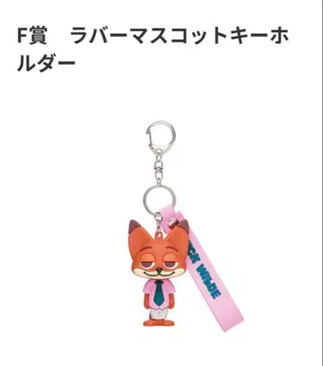 주토피아2 해피 복권 F상 러버 마스코트 키링 닉