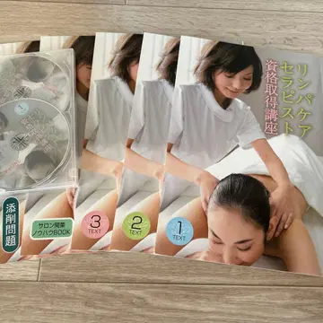림프 케어 테라피스트 자격 취득 강좌 텍스트 DVD