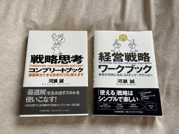 전략 사고 컴플리트북 경영 전략 워크북 카세 마코토