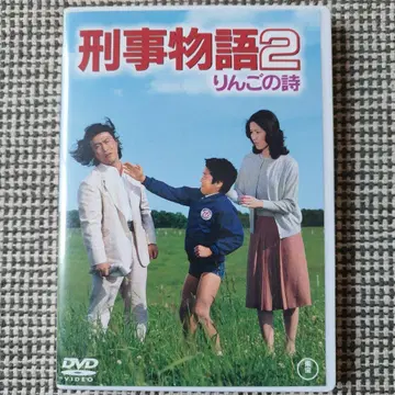 형사 이야기 2 사과의 시 DVD 타케다 테츠야