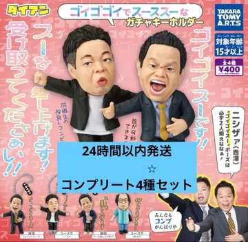 다이앤 고이고고이 스스스 가챠 키링 컴플리트 4종 세트