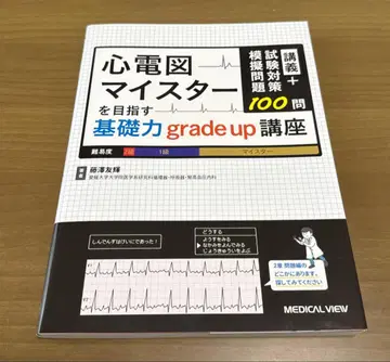 심전도 마이스터(명인)를 목표로 하는 기초력 grade up 강좌