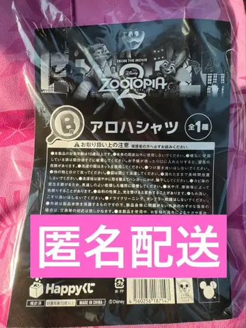 주토피아2 Happy 복권 B상 하와이안 셔츠