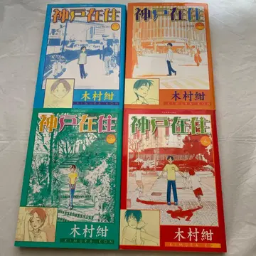 고베 거주 전 10권 기무라 네이비 9권 외 초판