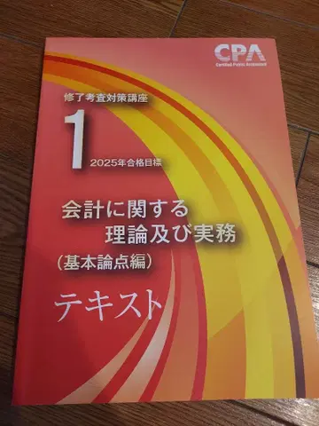 회계에 관한 이론 및 실무 텍스트 1-6 CPA 회계사
