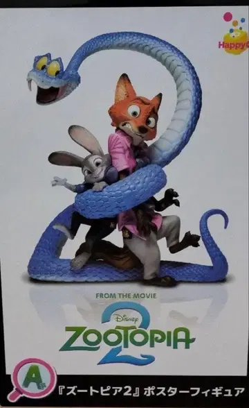 주토피아2 포스터 피규어 1등 복권 A상