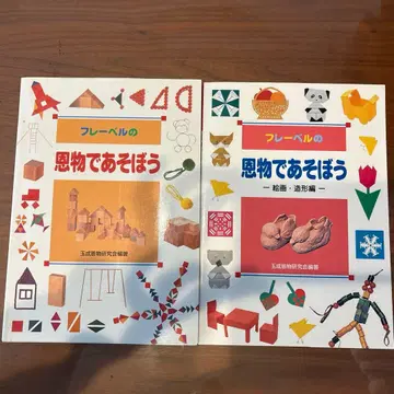 프뢰벨의 사물로 놀자 2권 세트