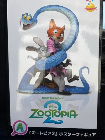 주토피아2 HAPPY 복권 A상 포스터 피규어