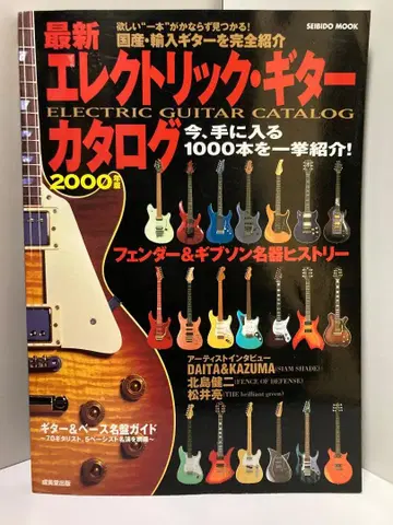 최신 일렉트릭 기타 카탈로그 2000년판