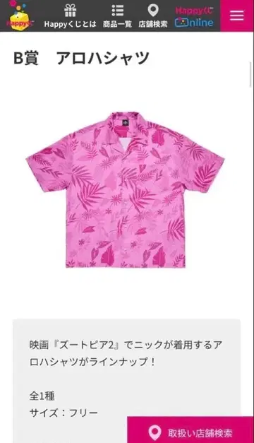 주토피아 제일복권 B상 하와이안 셔츠