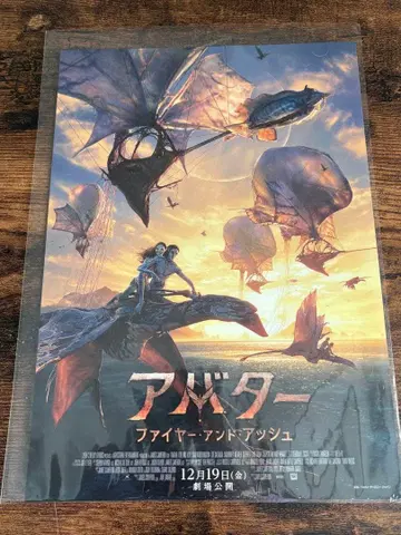 아바타 파이어 앤드 아쉬 시사회 플라이어