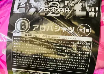 주토피아2 해피 복권 B상 하와이안 셔츠