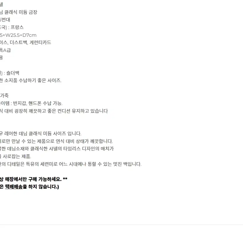샤넬 데님 클래식 미듐 금장 숄더백 사진 7