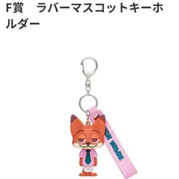 주토피아2 해피 복권 F상 러버 마스코트 키링 닉