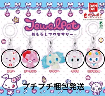산리오 주얼펫 메지루시 액세서리 4개 세트