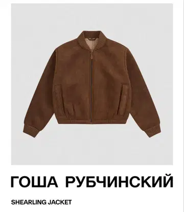 gosha rubchinskiy SHEARLING JACKET S