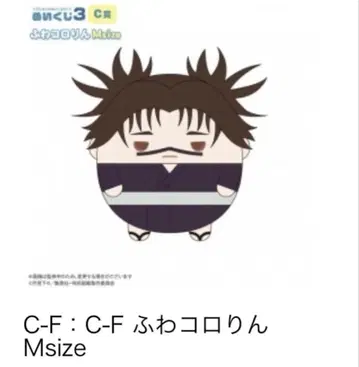 주술회전 누이복권 3 복권 메이트 후와코로링 쵸소우