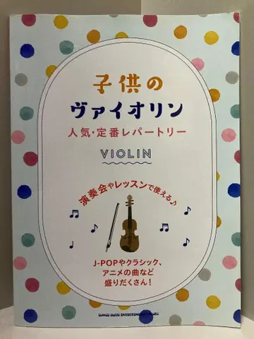 어린이 바이올린 인기 스테디셀러 레퍼토리