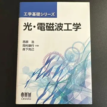 광 전자파 공학