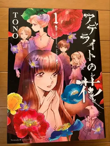 아델라이트의 꽃 1-7권 (전권)