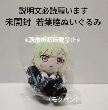 와카바 무지카 Ave mujica 봉제 인형 1