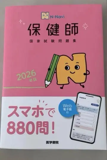 보건사 국가시험 문제집 2026년판