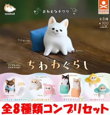 애니멀 트랙션 치와와 생활 전 8종 컴플리트 세트 [새상품] 가챠
