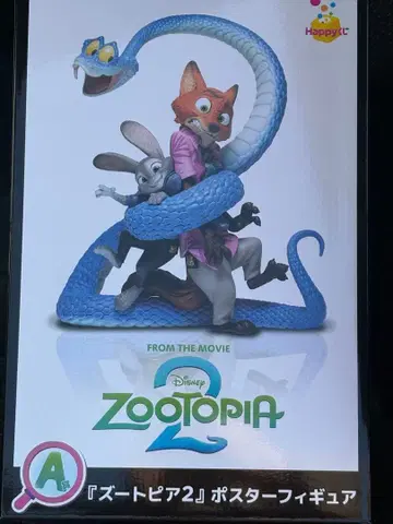 제일복권 주토피아2 A상 새상품