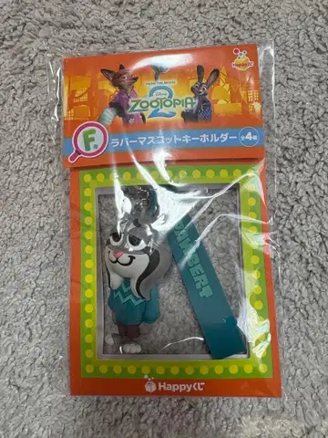 주토피아2 happy 복권 F상 러버 마스코트 키링 파우버트