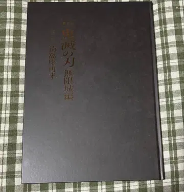 [ 당일 발송 ] 귀멸의 칼날 극장판 무한성 팜플렛