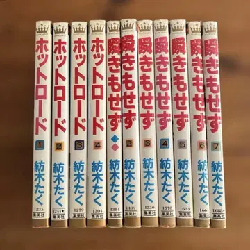 핫 로드 / 눈 깜짝할 새 없이 전권 츠무기 타쿠