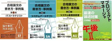 경제산업성 고급 정보 처리 자격 논문 작성법 사례집 세트 (전 9권)