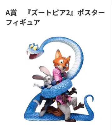 주토피아2 해피 복권 a상 포스터 피규어