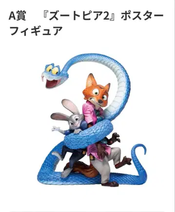 주토피아2 해피 복권 a상 피규어