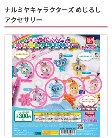 나루미 캐릭터 메지루시 액세서리