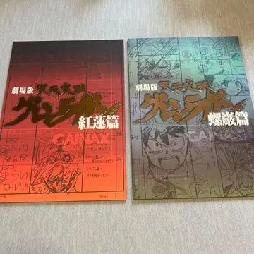 극장판 천원돌파 그렌라간 팜플렛 2권 세트