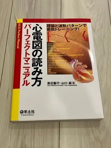 심전도 읽는 법 퍼펙트 매뉴얼