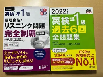 Eiken 준 1급 리스닝 문제 완전 제패와 과거 문제집 세트