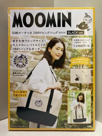 무민 수납 파우치 포함 2WAY 빅백