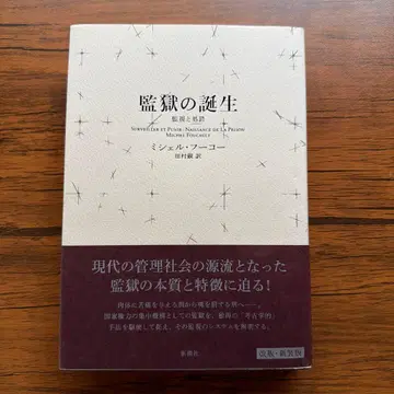 [컨디션 최상 제6판] 감옥의 탄생: 감시와 처벌 푸코