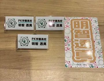 사이키 쿠스오의 재난 아케치 토마 네임 배지 C상 스티커