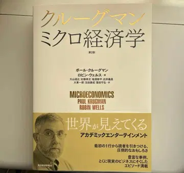크루그먼 미시경제학 제2판