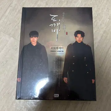 도깨비 사진 에세이 초판 부록 사진 포함