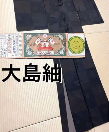 오시마 명주 염색 깊은 색감 멋스러운 증지