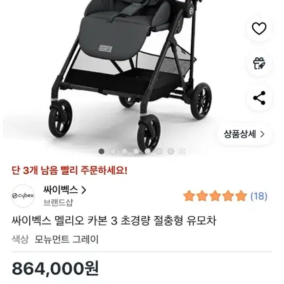 싸이벡스 멜리오카본 절충형 유모차