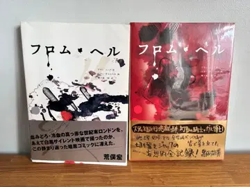 절판 레어 프로옴 헬 전권 상하권 세트 새상품급 앨런 무어