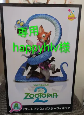 주토피아2 포스터 피규어