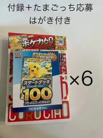 코로챠오 vol.1 부록 [스타트덱 100 코로챠오 Ver.] 포함 6권
