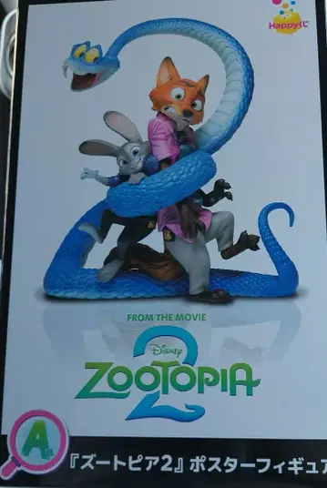 주토피아2 Happy 복권 A상 포스터 피규어